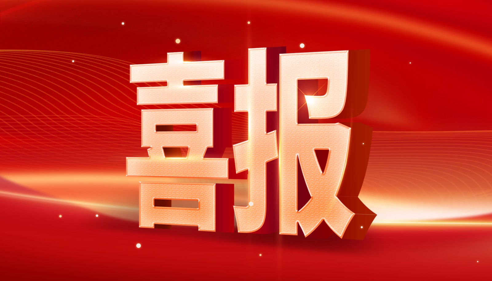 华糖公司旗下品牌荣膺“广东知名品牌”殊荣！