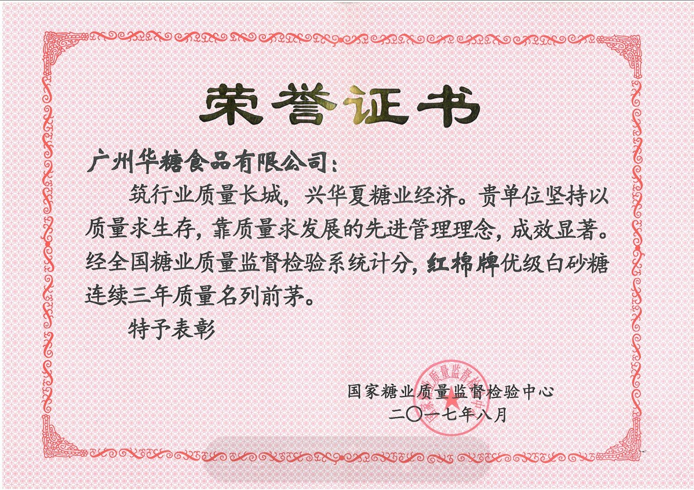 National Sugar Industry Quality Supervision and Inspection Center(the quality of refined white sugar ranks among the best)