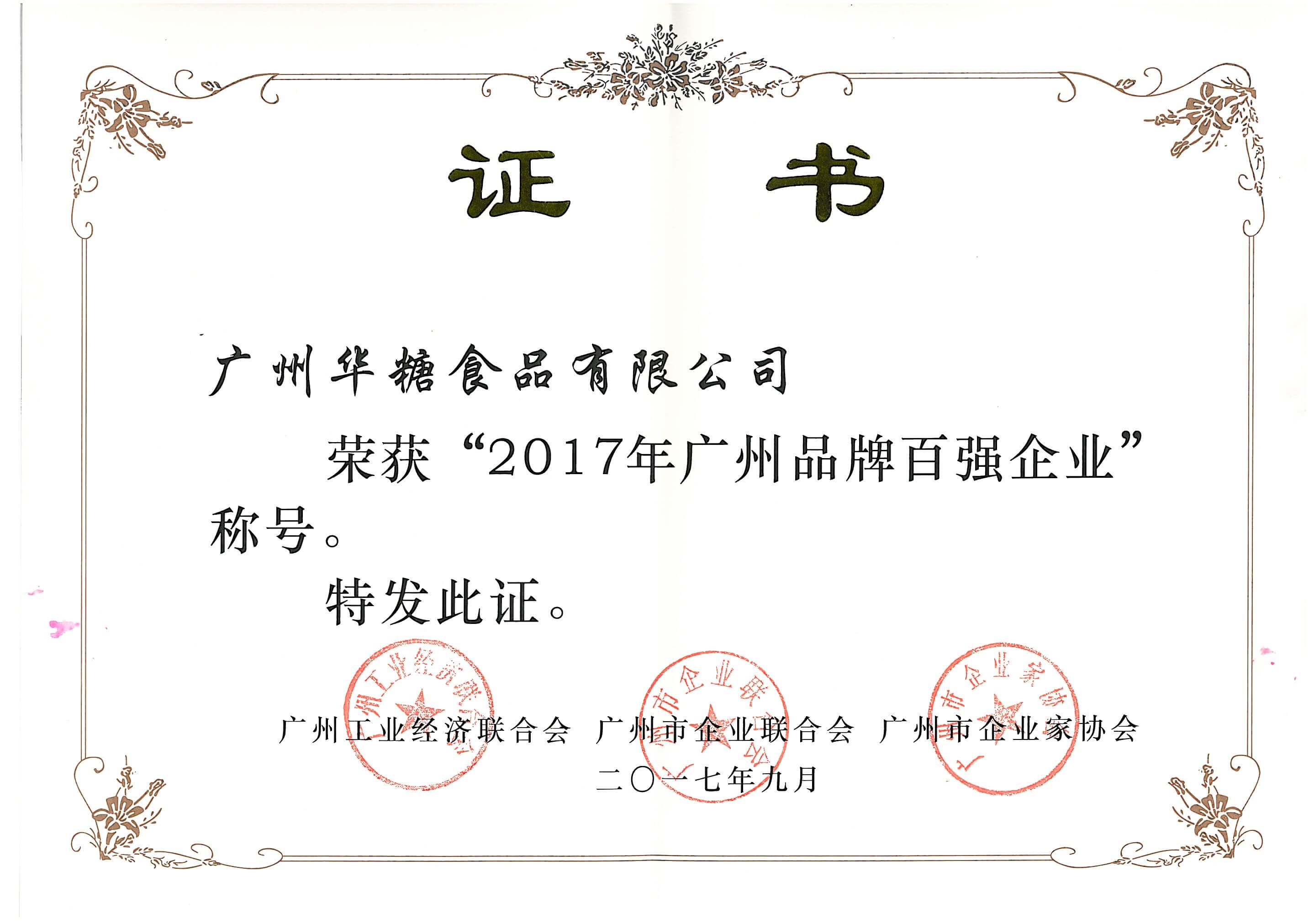 Guangzhou Top 100 Brand Enterprises