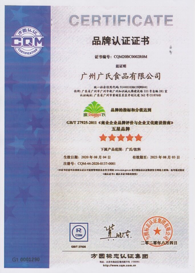 Fangyuan brand certification