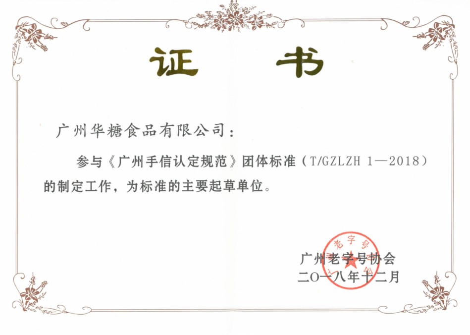 Guangzhou hand letter identification standard formulation